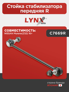 Стойка стабилизатора передняя R LYNXauto C7669R. Для NISSAN Ниссан Murano(Мурано)(Z52) 16>, фото 1