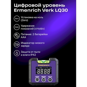 Цифровой уровень Ermenrich Verk LQ30, фиолетовый, фото 7