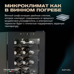 Винный шкаф Meyvel MV12-TBF1, фото 6
