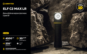 Мультифонарь светодиодный Armytek Elf C2 Max LR, 4500лм, белый свет, аккумулятор, фото 6