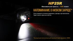 Налобный фонарь Fenix HP25R, фото 14