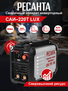Сварочный аппарат инверторный РЕСАНТА САИ-220T LUX, фото 8