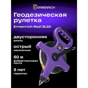 Рулетка геодезическая Ermenrich Reel SL50, фото 6