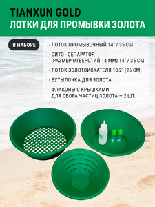 Лотки для промывки золота Tianxun Gold
