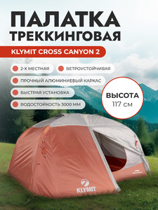 Палатка трекинговая KLYMIT Cross Canyon 2 (09C2RD01B) красно-серая, фото 1