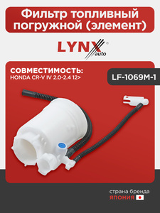Фильтр топливный погружной (элемент) LYNXauto LF-1069M-1. Для: HONDA Хонда CR-V(Сиэрви) IV 2.0-2.4 12>, фото 1