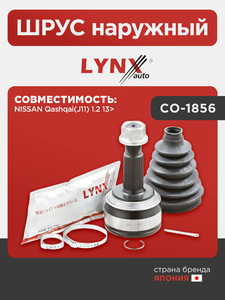 ШРУС наружный LYNXauto CO-1856. Для NISSAN Ниссан Qashqai(Кашкай)(J11) 1.2 13>, фото 1