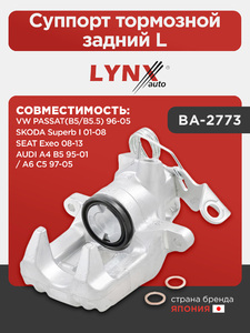 Суппорт тормозной задний L LYNXauto BA-2773. Для AUDI A4 B5 95-01 / A6 C5 97-05, SEAT Exeo 08-13, SKODA Superb I 01-08, VW PASSAT(B5/B5.5) 96-05, фото 1