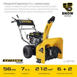 Бензиновый снегоуборщик STEHER Extrem 56 см GST-756, фото 2