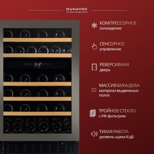 Винный шкаф Dunavox DAUF-38.100DSS.TO, фото 4