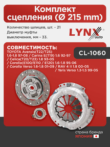 Комплект сцепления (Ø 215 mm) LYNXauto CL-1060. Для: Toyota, Тойота, Avensis(Авенсис)(T22/T25) 1.6-1.8 97-08 / Carina(Карина) E(T19) 1.6 92-97 / Celica(T20/T23) 1.8 93-05 / Corolla(Корола)., фото 1