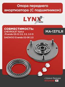 Опора переднего амортизатора (С подшипником) LYNXauto MA-1371LR. Для: CHEVROLET Шевроле Epica/Evanda 05-12 2.0, 2.5, 2.0 D, DAEWOO Дэу Evanda 02-06 2.0, фото 1