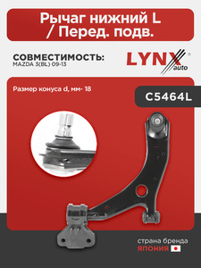 Рычаг нижний L / Перед. подв. LYNXauto C5464L. Для: Mazda, Мазда, 3(BL) 09-13 . Размер конуса d, мм- 18., фото 1