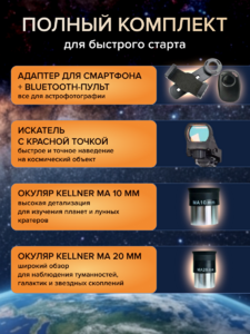 Фототелескоп Levenhuk Kelvin Nova PLUS 130/650, фото 15