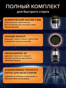 Фототелескоп Levenhuk Kelvin Nova PLUS 114/500, фото 17