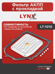 Фильтр АКПП с прокладкой LYNXauto LT-1010. Для VW Transporter IV 1.8-2.8 90-03 / Sharan 1.8-2.8 96-10, фото 1