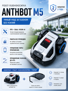 Робот-газонокосилка ANTHBOT M5 с RTK и AI Vision + гараж v.2, фото 2