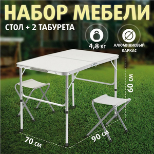 Набор мебели, стол + 2 табурета (PR-FX8812-F) PR