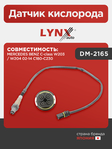 Датчик кислорода LYNXauto DM-2165. Для: MERCEDES Мерседес-BENZ C-class W203 / W204 02-14 C180-C230, фото 1