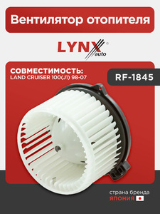 Вентилятор отопителя LYNXauto RF-1845. Для: Land Cruiser(Ленд Крузер) 100(J1) 98-07, фото 1