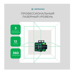 Комплект лазерный уровень INSTRUMAX greenliner 3-360 Set + штатив-штанга элевац. lp-300 в комплекте IM0158, фото 5