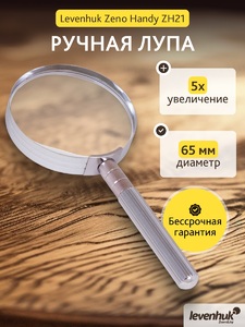 Лупа ручная Levenhuk Zeno Handy ZH21, фото 12
