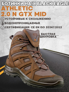Ботинки HAIX Black Eagle Athletic 2.0 N GTX Mid, brown, р.43 (UK 9), фото 1