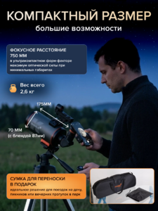 Фототелескоп Levenhuk Kelvin Nova PLUS MAK 70/750, фото 12