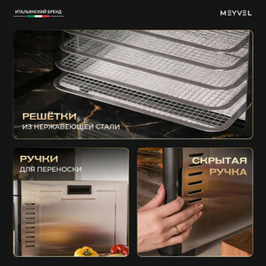 Дегидратор Meyvel MDH8-3S (Inox), фото 12