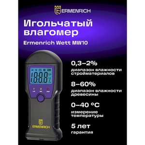 Датчик влажности Ermenrich Wett MW10, фиолетовый, фото 6
