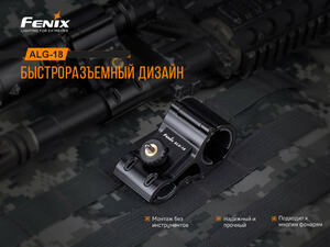 Крепление на оружие для фонарей Fenix ALG-18, фото 4