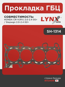 Прокладка ГБЦ LYNXauto SH-1314. Для: HONDA Хонда CR-V(Сиэрви)(RV) 2.0-2.4 05> / Stepwgn 2.0-2.4 02>, фото 1