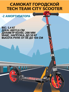 Самокат Tech Team City Scooter red, фото 1