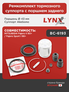 Ремкомплект тормозного суппорта с поршнем заднего (поршень Ø 43 mm, суппорт Akebono) LYNXauto BC-6193. Для: Mitsubishi, Митсубиси, Pajero(Паджеро) II 90> / Pajero(Паджеро) Sport I 98>., фото 1