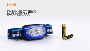 Налобный фонарь Fenix HL15 синий, фото 24