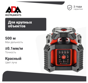 Нивелир лазерный ADA ROTARY 500 HV SERVO, фото 2