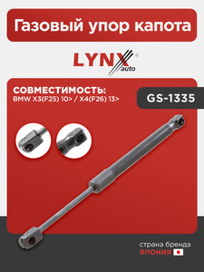Газовый упор капота LYNXauto GS-1335. Для: BMW БМВ X3(F25) 10> / X4(F26) 13>, фото 1