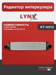 Радиатор интеркулера LYNXauto RT-0012. Для: LAND ROVER ЛЭНД РОВЕР Freelander(Фрилендер) 2 2.2D 06-14, фото 1