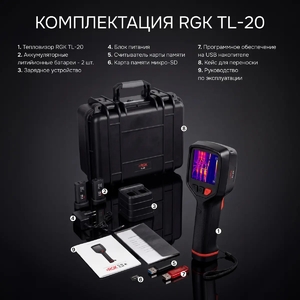 Тепловизор RGK TL-20, фото 12