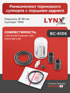 Ремкомплект тормозного суппорта с поршнем заднего (поршень Ø 38 mm, суппорт TRW) LYNXauto BC-6106. Для: LAND ROVER ЛЭНД РОВЕР Freelander(Фрилендер) II 06>, VOLVO Вольво S80 II 08>, фото 1