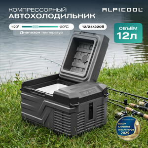 Автохолодильник Alpicool NL12 (12/24)