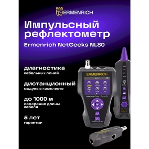 Измеритель длины кабеля Ermenrich NetGeeks NL80, фиолетовый, фото 11
