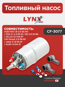 Топливный насос LYNXauto CF-3077. Для AUDI Ауди 100 1.8-2.0 85-94/200 2.1-2.3 83-91/80 2.0 91-96/A6 2.0-2.3 94-97, VW Фольксваген Passat(Пассат) 2.0 88-93/Jetta(Джетта) II 1.8 84-91/Golf(Гольф) II 1.8 84-91, фото 1