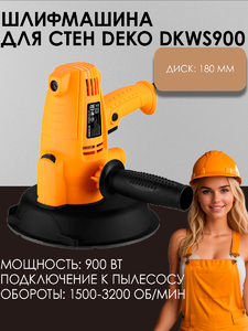 Шлифмашина для стен DEKO DKWS900, 180мм, 900 Вт, фото 1
