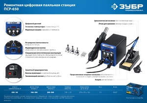 Ремонтная паяльная станция ЗУБР Пср-650 2-в-1,100-500°С, 650 Вт 55427, фото 14