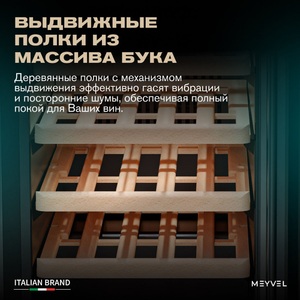 Винный шкаф Meyvel MV31BIG-KBT1, фото 8