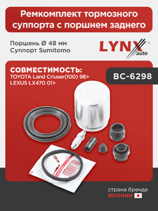 Ремкомплект тормозного суппорта с поршнем заднего (поршень Ø 48 mm, суппорт Sumitomo) LYNXauto BC-6298. Для: TOYOTA Тойота Land Criuser(100) 98>, LEXUS ЛЕКСУС LX470 01>, фото 1