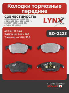 Колодки тормозные передние  LYNXauto BD-2223. Для: Citroen, Ситроен, Berlingo(Берлинго) 1.6-1.6D 08> / C4 1.6-1.6D 09> / DS4 1.6-1.6D 11>, Peugeot, Пежо, 5008 1.6-1.6D 09> / Partner(Партнер)., фото 1