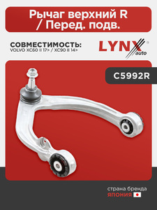 Рычаг верхний R / Перед. подв. LYNXauto C5992R. Для: VOLVO Вольво XC60 II 17> / XC90 II 14>, фото 1