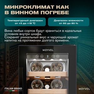 Винный шкаф Meyvel MV19BIG-KBT1, фото 5